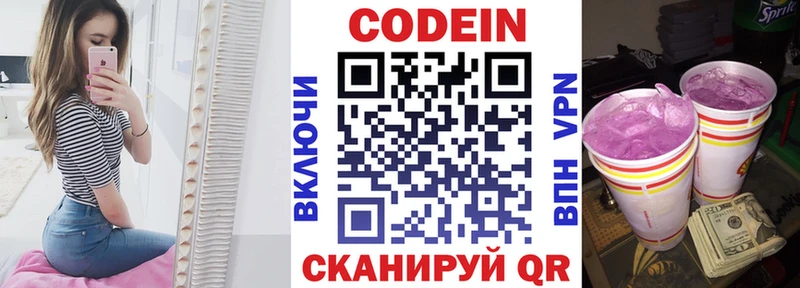 Кодеин Purple Drank  купить закладку  площадка какой сайт  Кудрово 