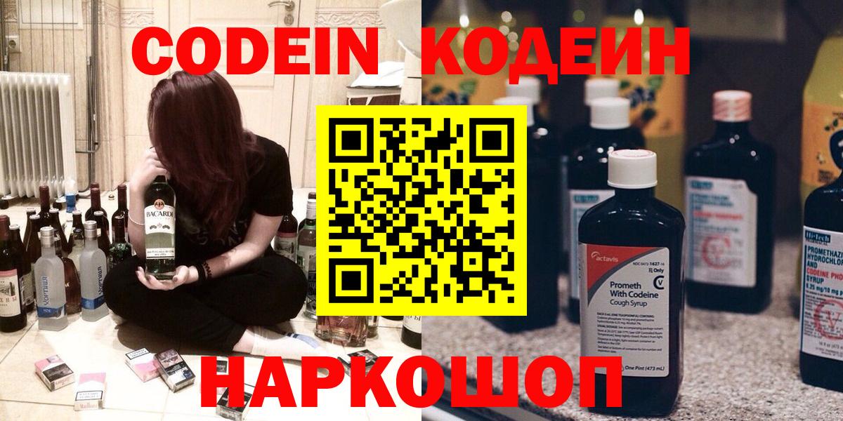 Кодеиновый сироп Lean напиток Lean (лин)  Кодеиновый сироп Lean Purple Drank  Вход с VPN  Кудрово 