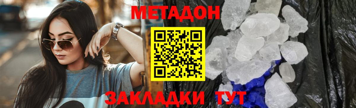 Метадон VHQ  Метадон methadone  Кудрово  Вход с VPN 